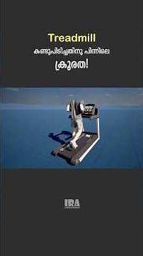 Torture Machine to Treadmill | 3D Explanation | ക്രൂരതയിൽ നിന്നും ഫിറ്റ്‌നസിലേക്ക്. ..