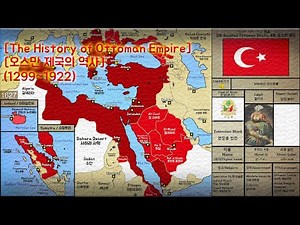 오스만 제국 The History of Ottoman Empire (1299~1922) Every Year