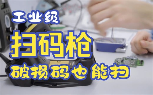 得利捷 POWER SCAN 9100 工业级扫描枪 破损码也能扫