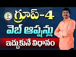 TSPSC Group 4 Web Options Process | Step by Step Explanation