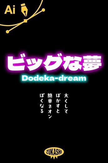 イラレで太くしてぼかすと簡単ネオンぽくなる #adobeillustrator #イラレTips毎日