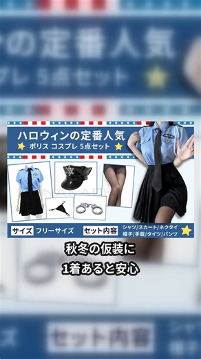 この衣装、ハロウィンの後も出番があります【NAKACHI ポリス】#Shorts
