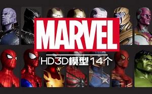 【免费分享模型】漫威英雄14个3D模型展示（通用3D格式）