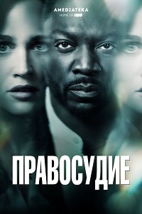 Сериал Дилемма The Fix смотреть онлайн бесплатно!