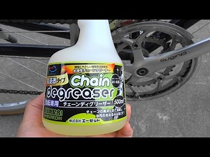 自転車用チェーンクリーナー買ってみた。
