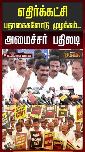 Opposition Sloganeering with Placards.. Minister’s Retort.. | Nirmal Kumar Press Meet