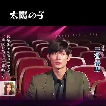 三浦春馬HARUMA MIURA『太陽の子』を演じて #actor #harumamiura #ドラマ #三浦春馬 #japaneseactor #映画