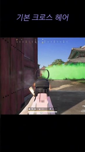 배그는 장비빨? 설정빨? 크로스헤어 하나로 에임 고정하는 법 #배그 #PUBG #배틀그라운드 #쇼츠 #에임연습 #배그하이라이트