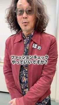 ✨⌚️突撃、ロック福田のファッションチェック⌚️✨#ロック福田 #腕時計魂 #forzastyle #ファッションチェック