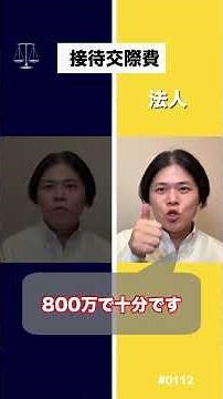 【年800万まで経費】個人事業主VS法人7つの違い！社宅・出張手当・仮想通貨で差がつく #個人事業主 #法人化 #会社設立 #節税 #shorts