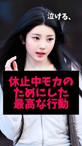 ILLIT's outfit for Moka, who is currently on hiatus, is gaining attention #illit #kpop #comeback