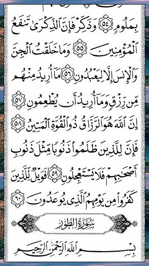الذاريات | Surah Adh-Dhariyat — Part 7 of 7 🕌
