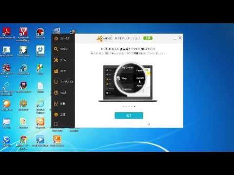 無料で使えるウィルスセキュリティーソフト「Avast！（アバスト）」