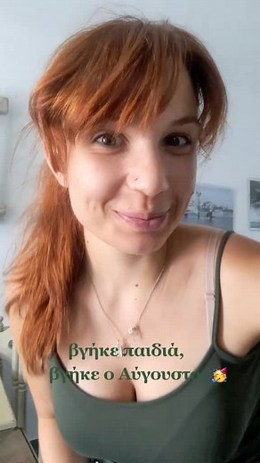 #Σεπτέμβριος #σεπτεμρβιοςcheck #august #καλοκαιρι #greektiktok #δεβγαινεισεζον #εναειναιτονησι #greeksummer #2022