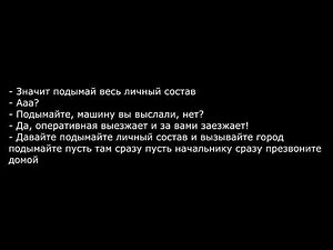 Full recording of phone calls at the Chernobyl nuclear power plant 26 April 1986. (ENG sub)