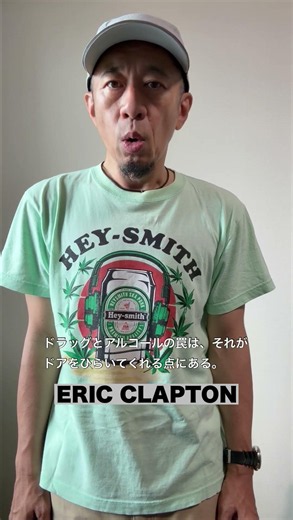 【大事なことは、ほぼロックから教わった】Vol.1064「薬物