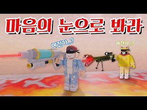 Ultimate! Shoot anywhere while blindfolded - Takipoo Roblox anime