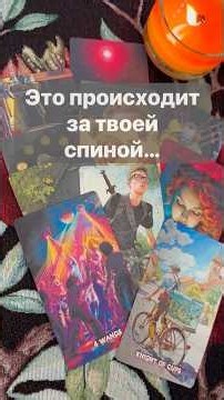 ‼️ О чем не Подозреваешь... 🌓✨ с Ниной #tarot #таролог #онлайгадание