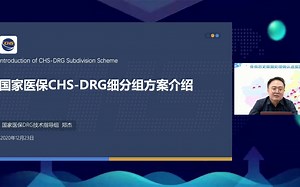 1、DRG细分组方案介绍