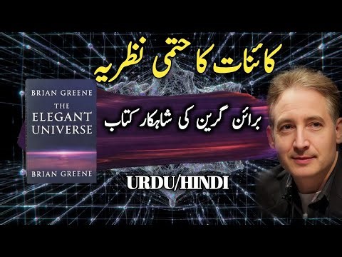 The Theory of Everything: String Theory & 10 Dimensions | The Elegant Universe Summary