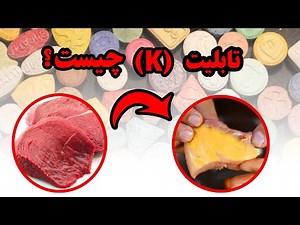 تابلیت K را بشناسید.