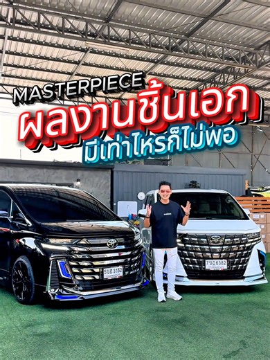 🔶 ไม่ต้องจ่าย 4-5ล้าน ก็ได้เป็นเจ้าของ ALPHARD VELLFIRE 40.!!!!🔶TOYOTA VELLFIRE/ALPHARD 30 FACELIFT 40 #รถครอบครัว7ที่นั่ง #alphardมือสอง #vellfireมือสอง #vellfirealphard #รถครอบครัว