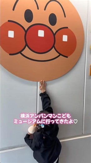 Yokohama Anpanman Children's Museum #AnpanmanToys #Anpanman #PleaseSubscribe #AnpanmanShow #Anpan...