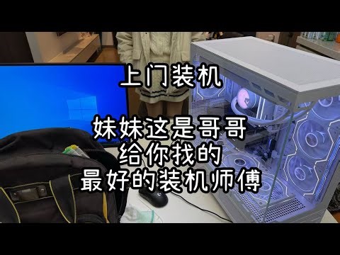 Sister, this is the best computer installer your brother found for you: [Xiao Cai Computer Service]