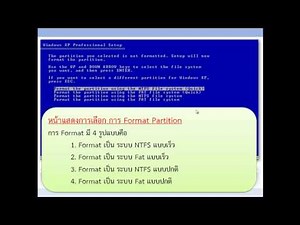 การติดตั้ง Windows XP
