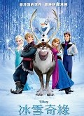 冰雪奇缘（普通话版）