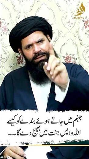 How a Man Bound for Hell Entered Jannah | Powerful Lesson | Hakeem Tariq Ubqari | Alief TV