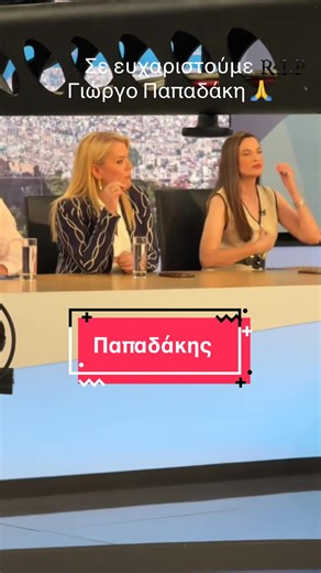 Λίγα λόγια για τον μοναδικό Γιώργο Παπαδάκη #παπαδακης #γιωργοςπαπαδακης #RIP