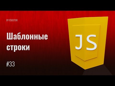 Template strings or Template literals on Java Script, Lesson 33