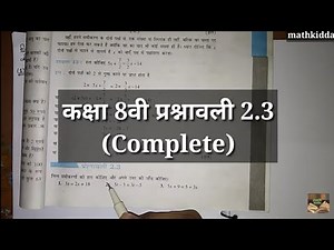 Class 8th ncert math exercise 2.3 complete (Hindi medium)