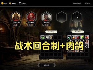 [新游试玩]五人小队+战术回合制肉鸽爬塔，感受中世纪奇幻的乐趣！-Valiant Tactics