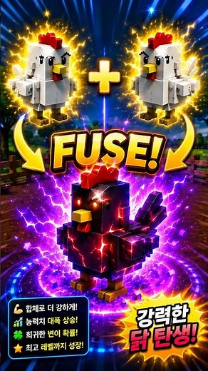 [Roblox Chicken Fighter] Make a stronger chicken with Fuse!