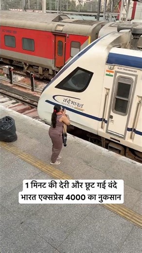 1 मिनट की देरी और छूट गई वंदे भारत #indianrailways #train #vandebharatexpress