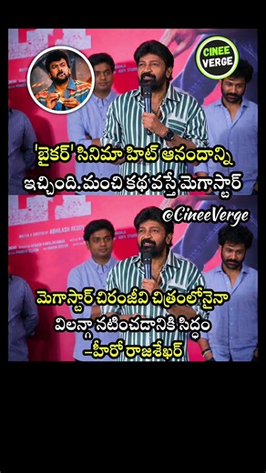 Hero Rajasekhar Ready to Play Villain Against Megastar Chiranjeevi!