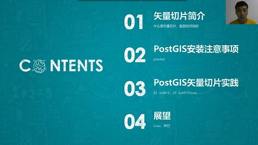 PG PostGIS在实时矢量切片上的应用.mp4--刘航
