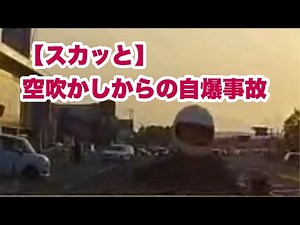 #ゼファー400 煽るも自◯ 煽り運転 ドラレコ 車載動画 バイク事故 バイク転倒 旧車會 暴走族 事故 #衝撃映像 #衝突映像