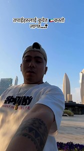 156K views · 7.8K reactions | कुवेतकस्तो लाग्छ ...? #dhadingevlogs #dhadingestyle #dalyvlogs #randomvideo #RandomQuestions #dhadinge #randompost #RamdomPhotos #farwaniyapark | Dhadinge Vlogs | Facebook