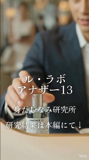 香水だとバレない？ル・ラボ「アナザー13」が30代に刺さる理由