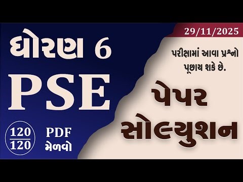 PSE EXAM STD 6 2025 | PSE EXAM STD 6 2025 PAPER SOLUTION | STD 6 PSE EXAM