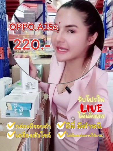 มือถือ Oppo รุ่นใหม่ 15S ราคา 4,999 บาท โดย มาดามแบม