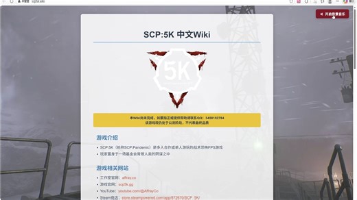 SCP:5K 中文维基开始公测了！