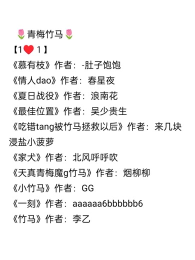 po文推荐（完结）30本——青梅竹马