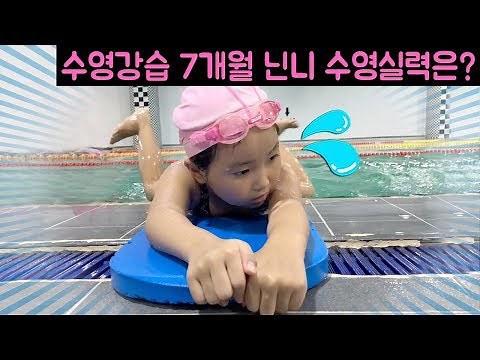It's Been 7 Months since Ninni Started Swimming! Let's see