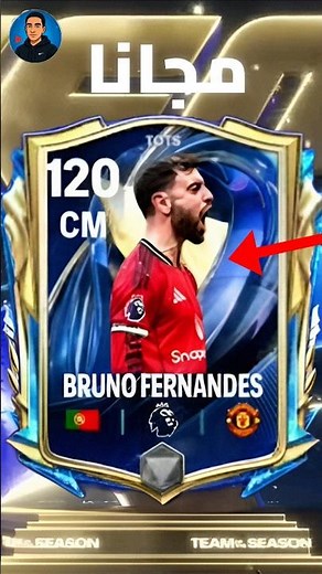 كيف تحصل على لاعب أوفر 120 مجانا😱🔥من حدث توتس🤯/فيفا موبايل