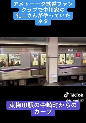中川家礼二の電車ネタが面白すぎる！