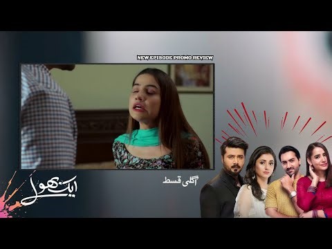Aik Bhool Episode 12 Promo | Tomorrow at 7:00 PM | Only on Green TV Entertainment